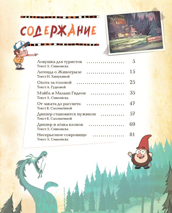 Детский досуг Гравити Фолз Полная история Сезон 1 купить,NaN