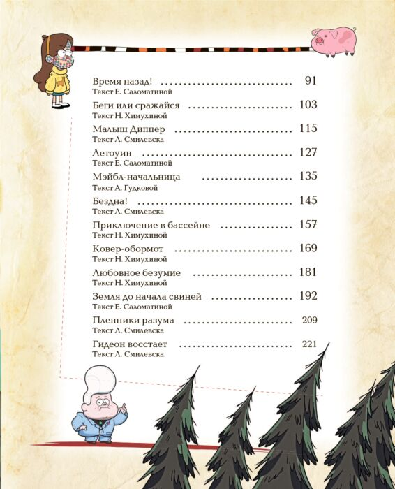 Детский досуг Гравити Фолз Полная история Сезон 1 купить,NaN
