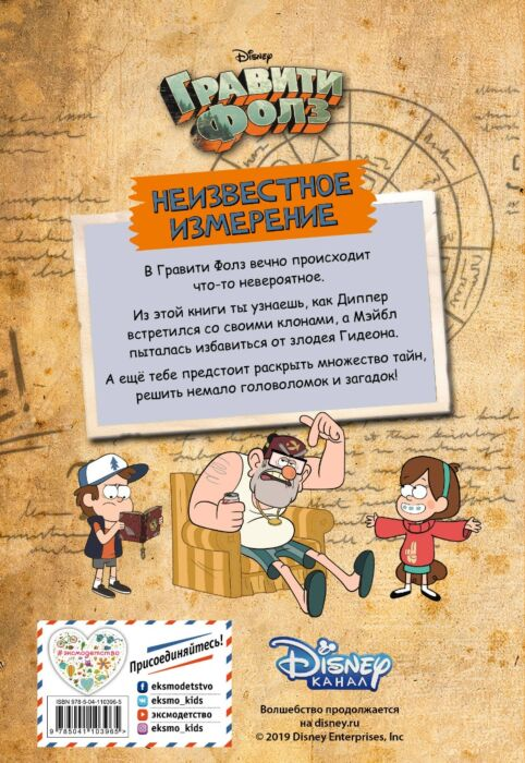 Детский досуг Гравити Фолз Неизвестное измерение Истории и много разных развлечений купить,NaN