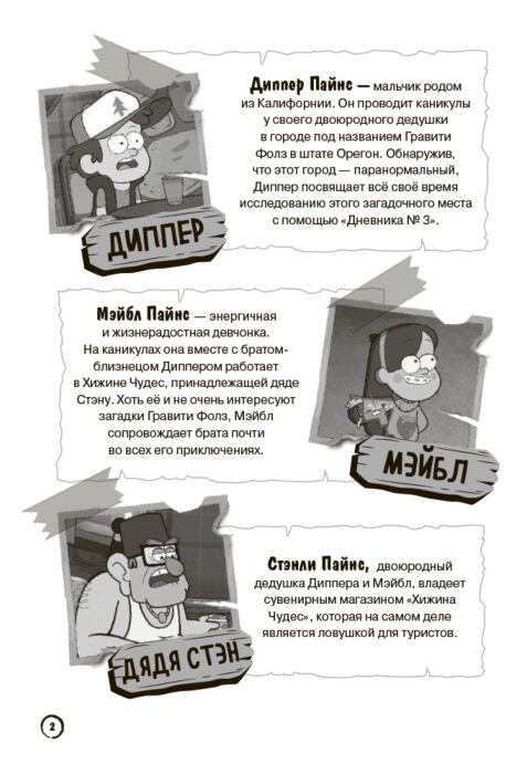 Детский досуг Гравити Фолз Неизвестное измерение Истории и много разных развлечений купить,NaN