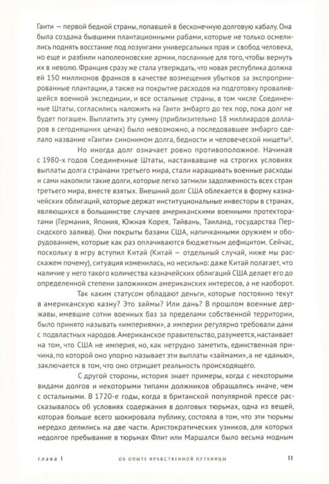 Экономика и финансы  Гребер Д. Долг Первые 5000 лет истории купить,NaN