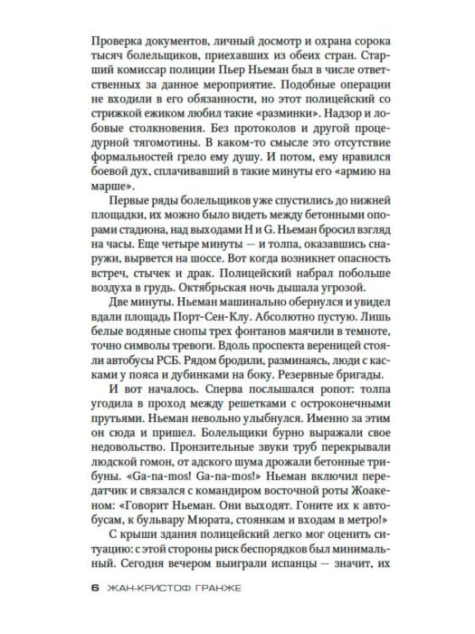 Остросюжетная литература Гранже Ж.-К. Багровые реки купить,NaN