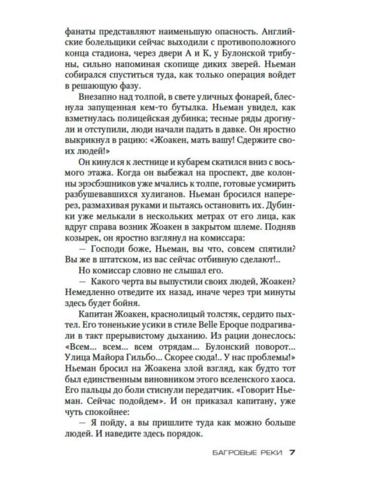 Остросюжетная литература Гранже Ж.-К. Багровые реки купить,NaN
