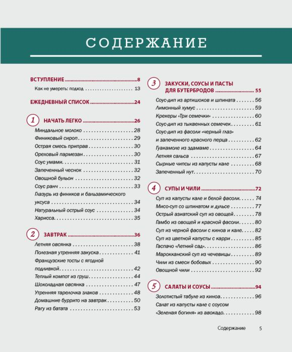 Кулинария Грегер М. Не сдохни! 100+ рецептов в борьбе за жизнь купить,NaN