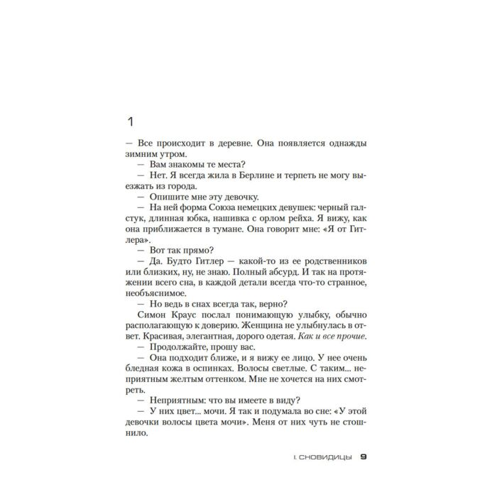 Остросюжетная литература Гранже Ж.-К. Обещания богов купить,NaN