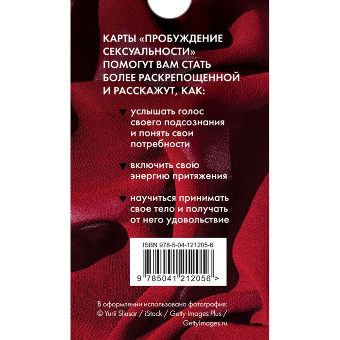 Психология Гращенкова А. 50 метафорических карт для пробуждения сексуальности купить,NaN
