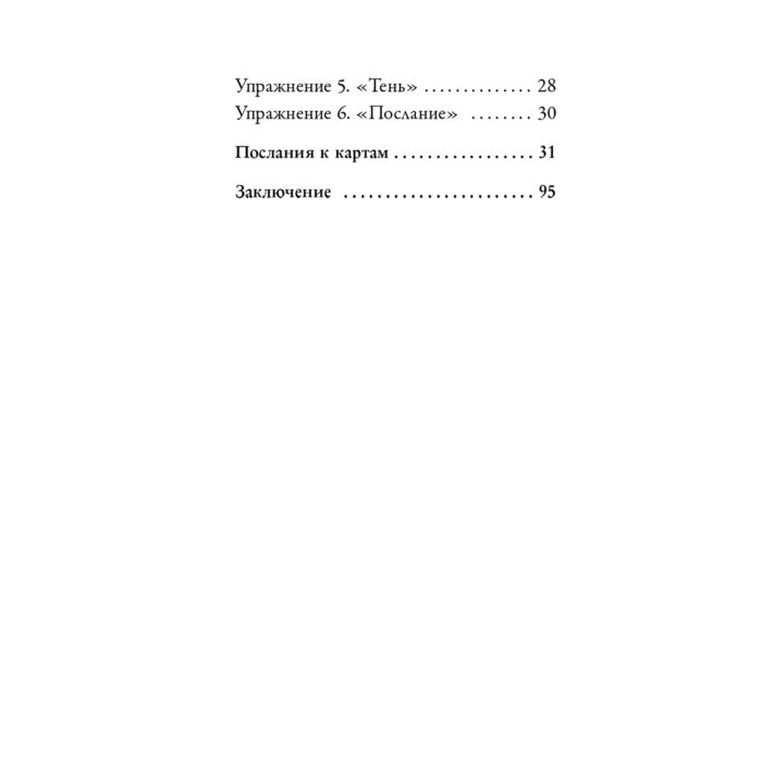 Психология Гращенкова А. 50 метафорических карт для пробуждения сексуальности купить,NaN