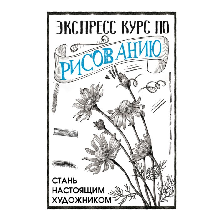 Рисование Грей М. Экспресс-курс по рисованию. Раскрась меня! купить,NaN