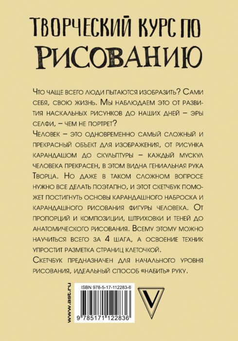 Рисование Грей М. Творческий курс по рисованию. Рисуем человека за 4 шага купить,NaN