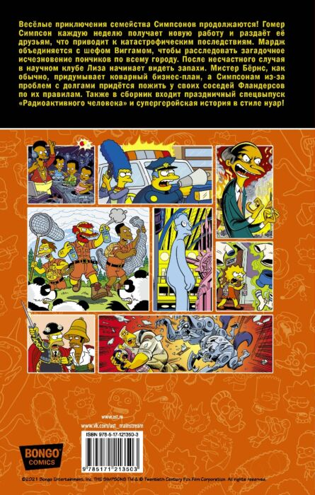 Комиксы Грейнинг М. Симпсоны. Антология. Том 6 купить,NaN