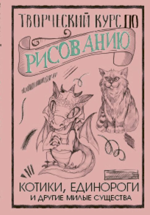 Рисование Грей М. Творческий курс по рисованию купить,NaN