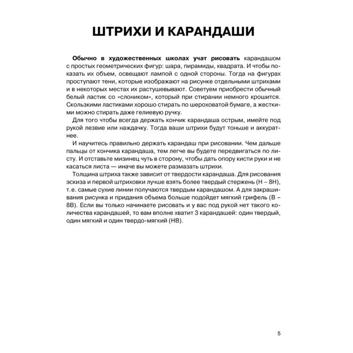 Рисование Грей М. Суперкурс по рисованию Простые зарисовки купить,NaN