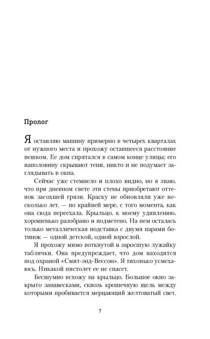 Остросюжетная литература Грей Лиза Без следа купить,NaN