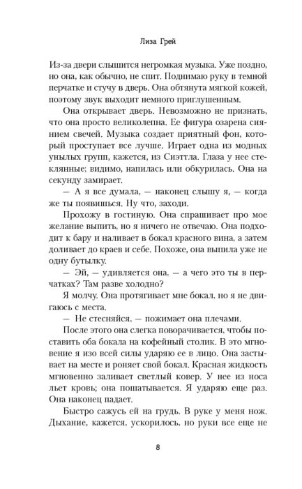 Остросюжетная литература Грей Лиза Без следа купить,NaN