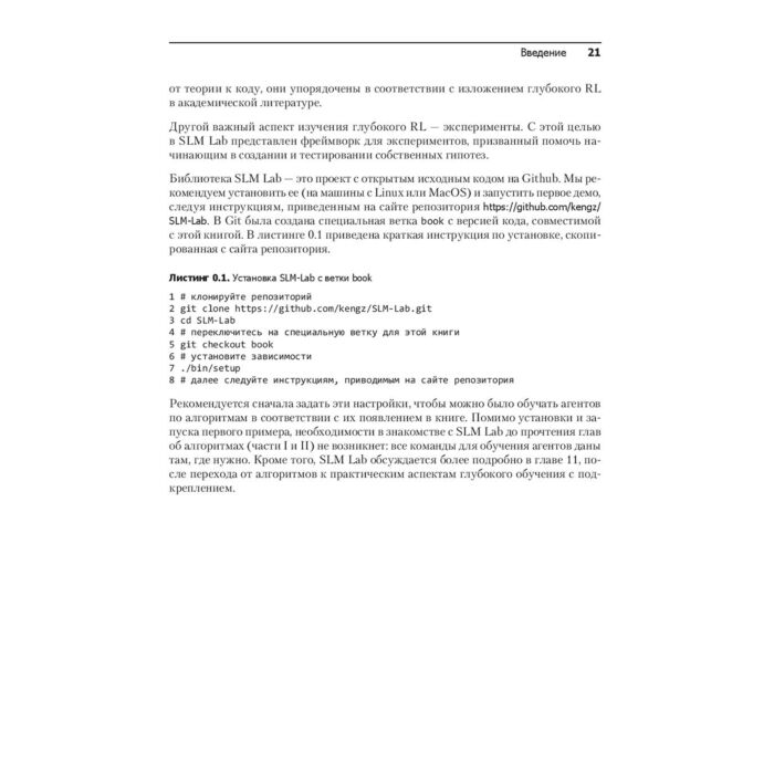 Информационные технологии Грессер Л. Кенг В. Глубокое обучение с подкреплением: теория и практика на языке Python - ForteMarket Информационные технологии Грессер Л. Кенг В. Глубокое обучение с подкреплением: теория и практика на языке Python купить,NaN