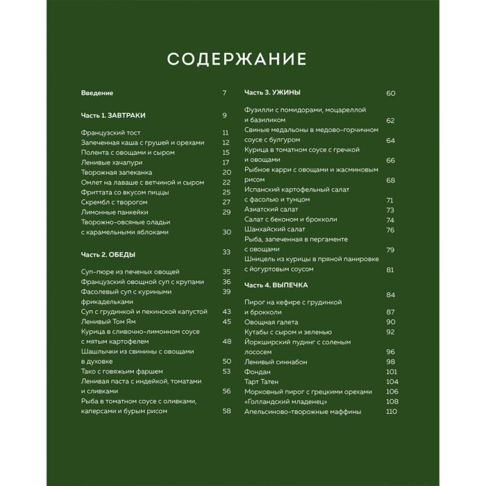 Кулинария Гречина А. Инжуватов В. Щи Борщи Счастье есть дома. Книга быстрых жизненных рецептов для начинающих - ForteMarket Кулинария Гречина А. Инжуватов В. Щи Борщи Счастье есть дома. Книга быстрых жизненных рецептов для начинающих купить,NaN