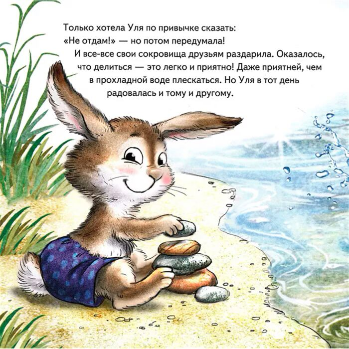 Сказки Григорьева Ж. Зенюк Р. Не отдам! Сказка для маленьких жадинок купить,NaN