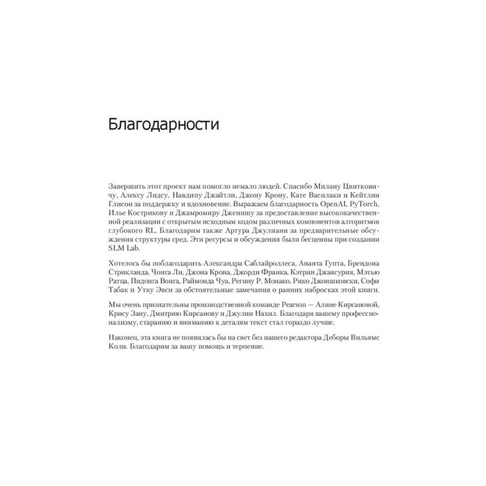 Информационные технологии Грессер Л. Кенг В. Глубокое обучение с подкреплением: теория и практика на языке Python - ForteMarket Информационные технологии Грессер Л. Кенг В. Глубокое обучение с подкреплением: теория и практика на языке Python купить,NaN