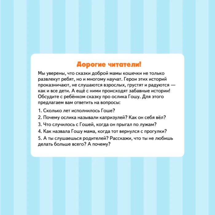 Сказки Григорьева Ж. Зенюк Р. Не хочу! Не буду! Сказка для капризуль купить,NaN