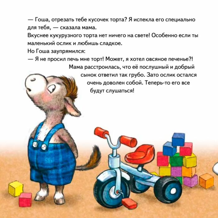 Сказки Григорьева Ж. Зенюк Р. Не хочу! Не буду! Сказка для капризуль купить,NaN