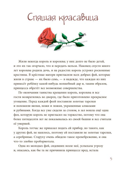 Сказки Гримм В. Гримм Я. Перро Ш. Моя книга волшебных сказок купить,NaN