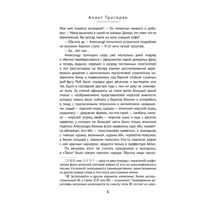 Современная российская проза Григорян А. С. Осьминог купить,NaN