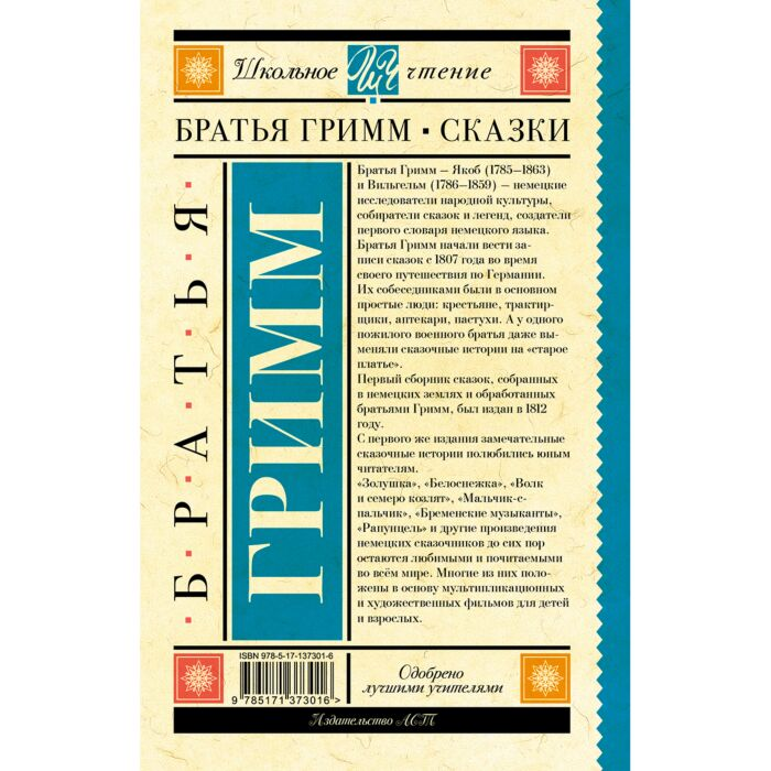Детская литература Братья Гримм Бременские музыканты купить,NaN