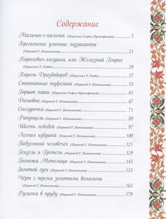 Сказки Гримм В. Гримм Я. Лучшие сказки купить,NaN