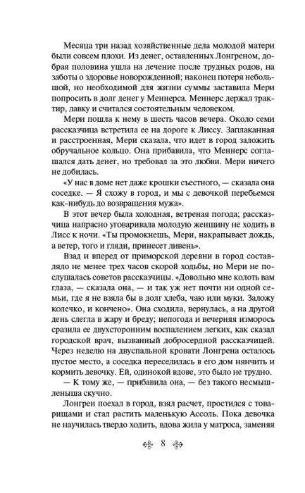 Русская классика Грин А. С. Алые паруса купить,NaN