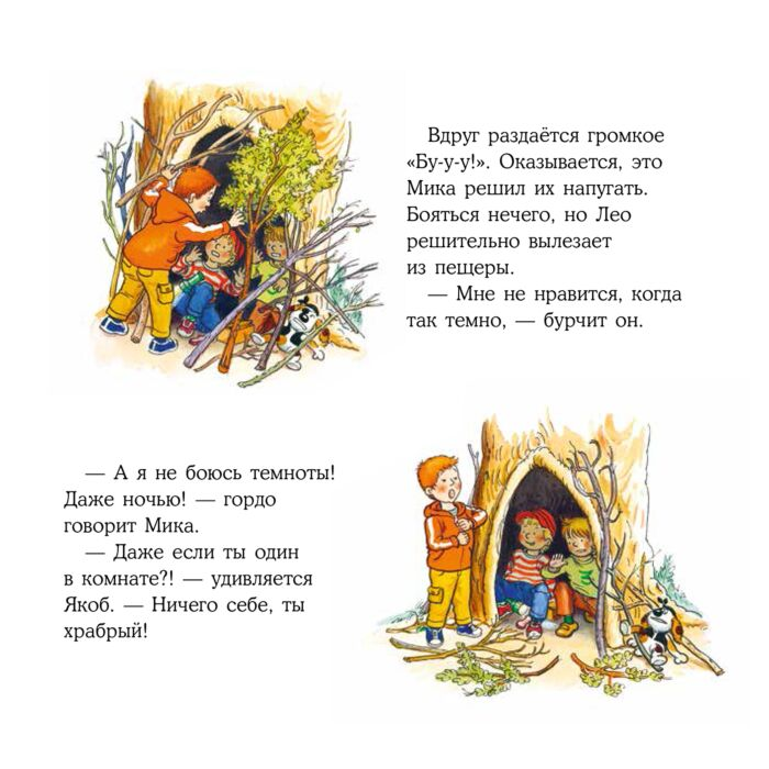 Детская литература Гримм В. Якоб и Конни не боятся темноты купить,NaN