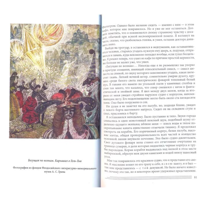 Детская литература Грин А. С. Алые паруса Бегущая по волнам купить,NaN