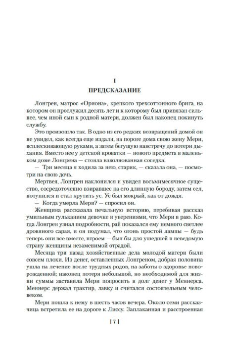 Русская классика Грин А. С. Алые паруса Бегущая по волнам Романы, повести купить,NaN