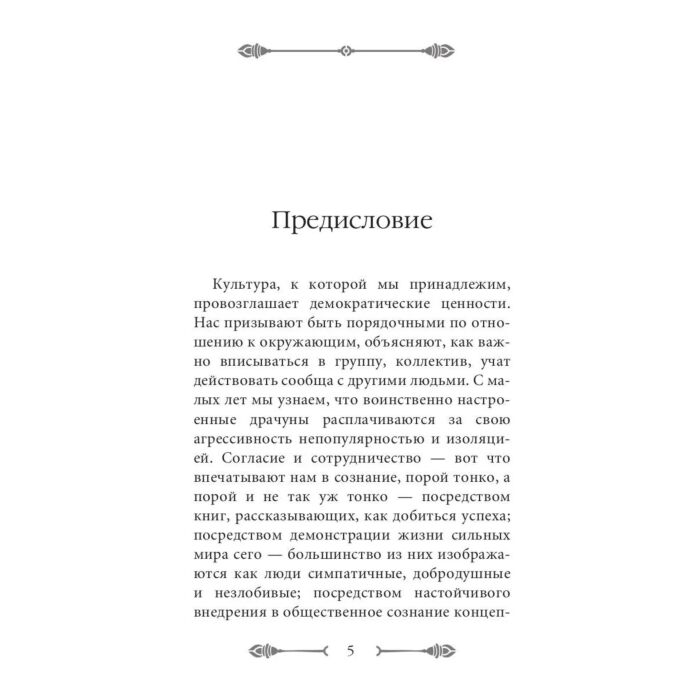 Популярная психология Грин Р. 33 стратегии войны купить,NaN