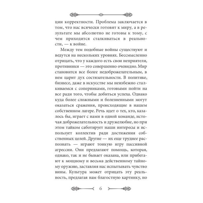 Популярная психология Грин Р. 33 стратегии войны купить,NaN