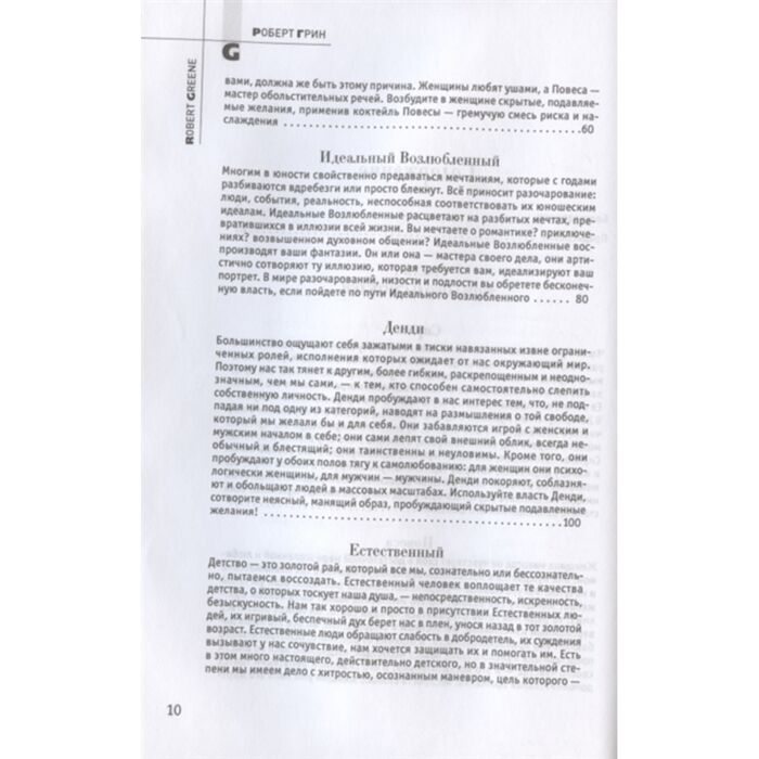 Психология Грин Р. 24 закона обольщения купить,NaN