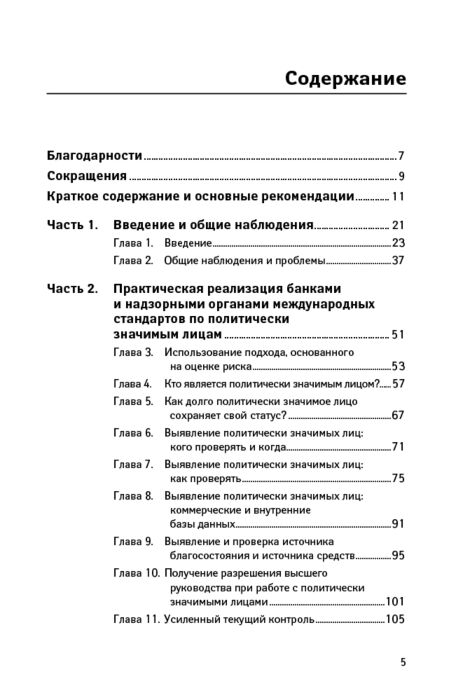 Бизнес Гринберг Т. Шанц Д. и др. Политически значимые лица купить,NaN
