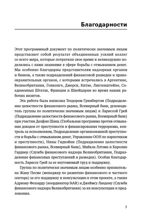 Бизнес Гринберг Т. Шанц Д. и др. Политически значимые лица купить,NaN