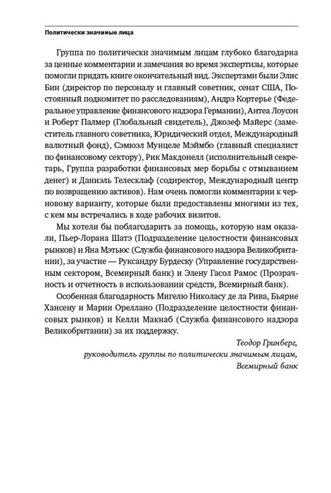Бизнес Гринберг Т. Шанц Д. и др. Политически значимые лица купить,NaN