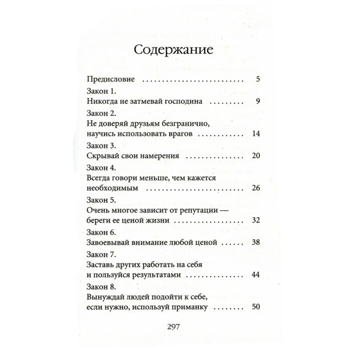 Популярная психология Грин Р. 48 законов власти купить,NaN