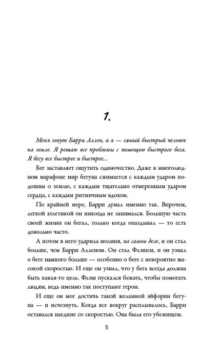 Фантастика и фентези Гриффит К. Гриффит С. Флэш: преследование Барри Аллена купить,NaN
