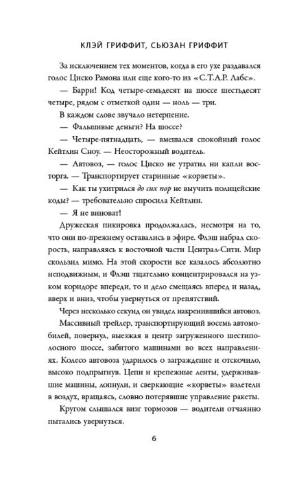 Фантастика и фентези Гриффит К. Гриффит С. Флэш: преследование Барри Аллена купить,NaN