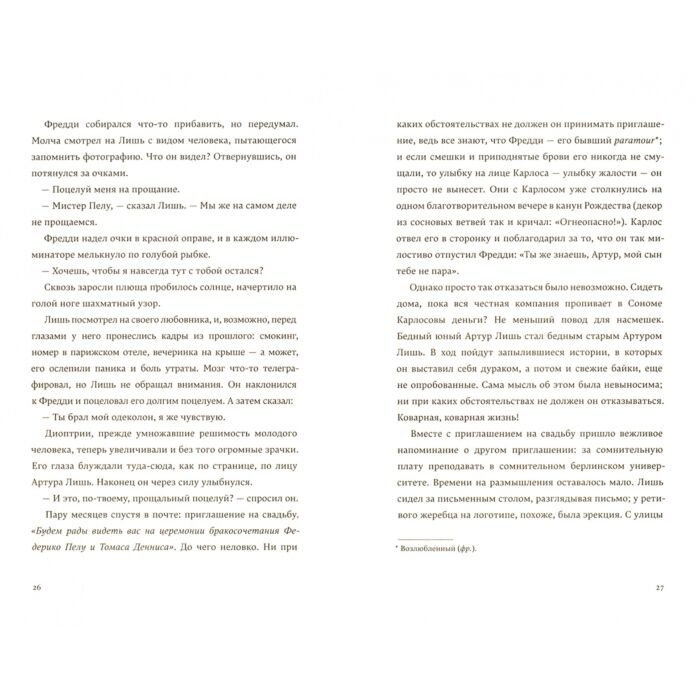 Современная проза Грир Э. Ш. Лишь купить,NaN