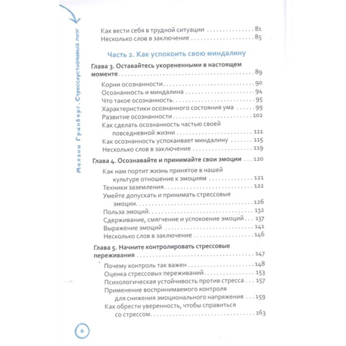  Популярная психология Гринберг М. Стрессоустойчивый мозг. Управляйте эмоциональной реакцией с помощью осознанности купить,NaN