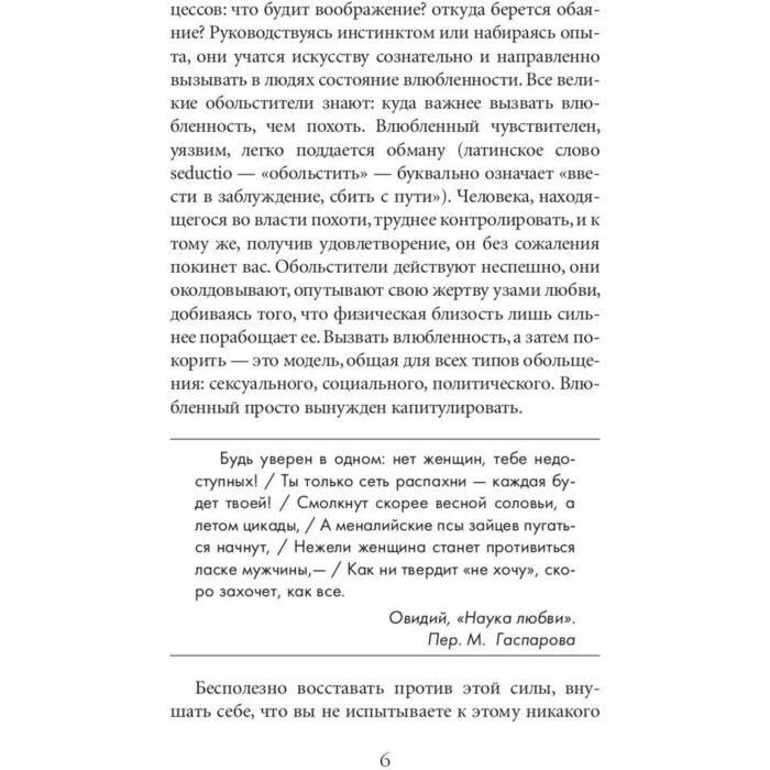 Популярная психология Грин Р. 24 закона обольщения купить,NaN