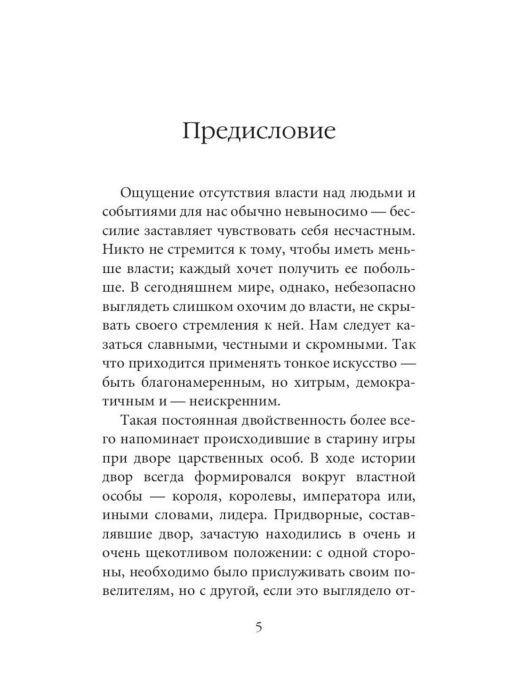 Популярная психология Грин Р. 24 закона обольщения купить,NaN