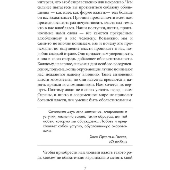 Популярная психология Грин Р. 24 закона обольщения купить,NaN