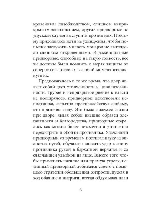 Популярная психология Грин Р. 24 закона обольщения купить,NaN