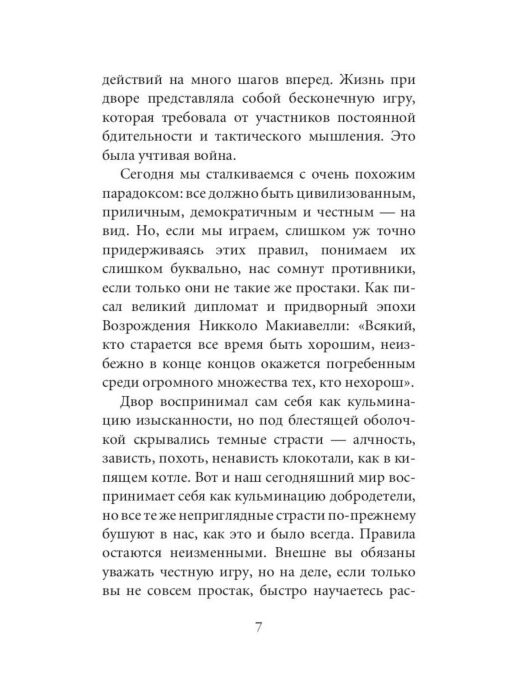 Популярная психология Грин Р. 24 закона обольщения купить,NaN