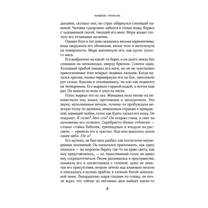 Современная мировая проза Грирсон М. Становясь Лейдой купить,NaN