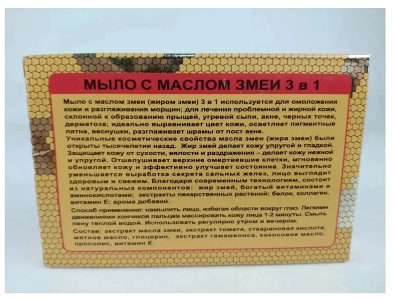 Мыло Letom с маслом змеи 3 в 1 125гр - ForteMarket Мыло Letom с маслом змеи 3 в 1 125гр купить,0